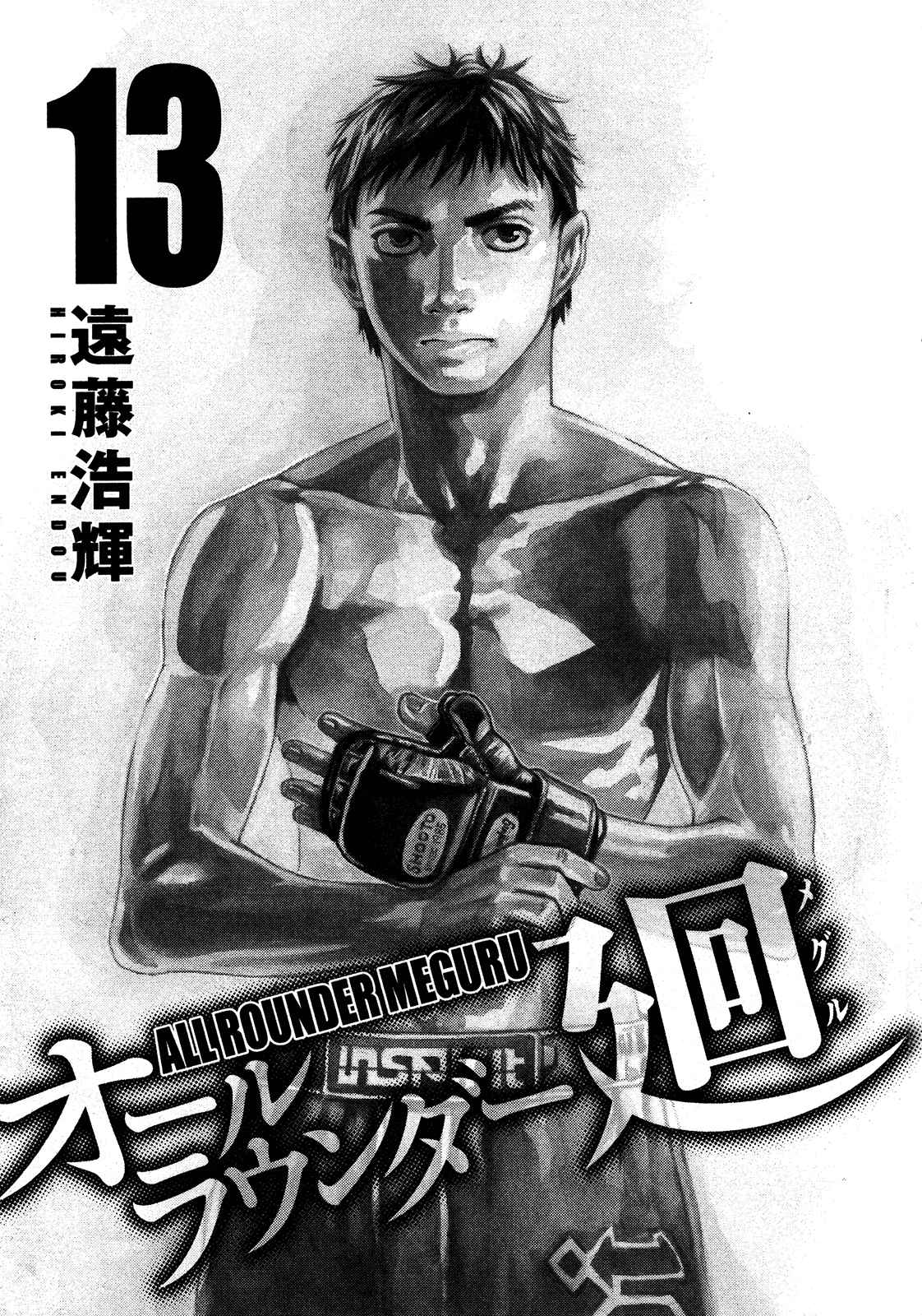 All-Rounder Meguru Vol.13 Ch.114