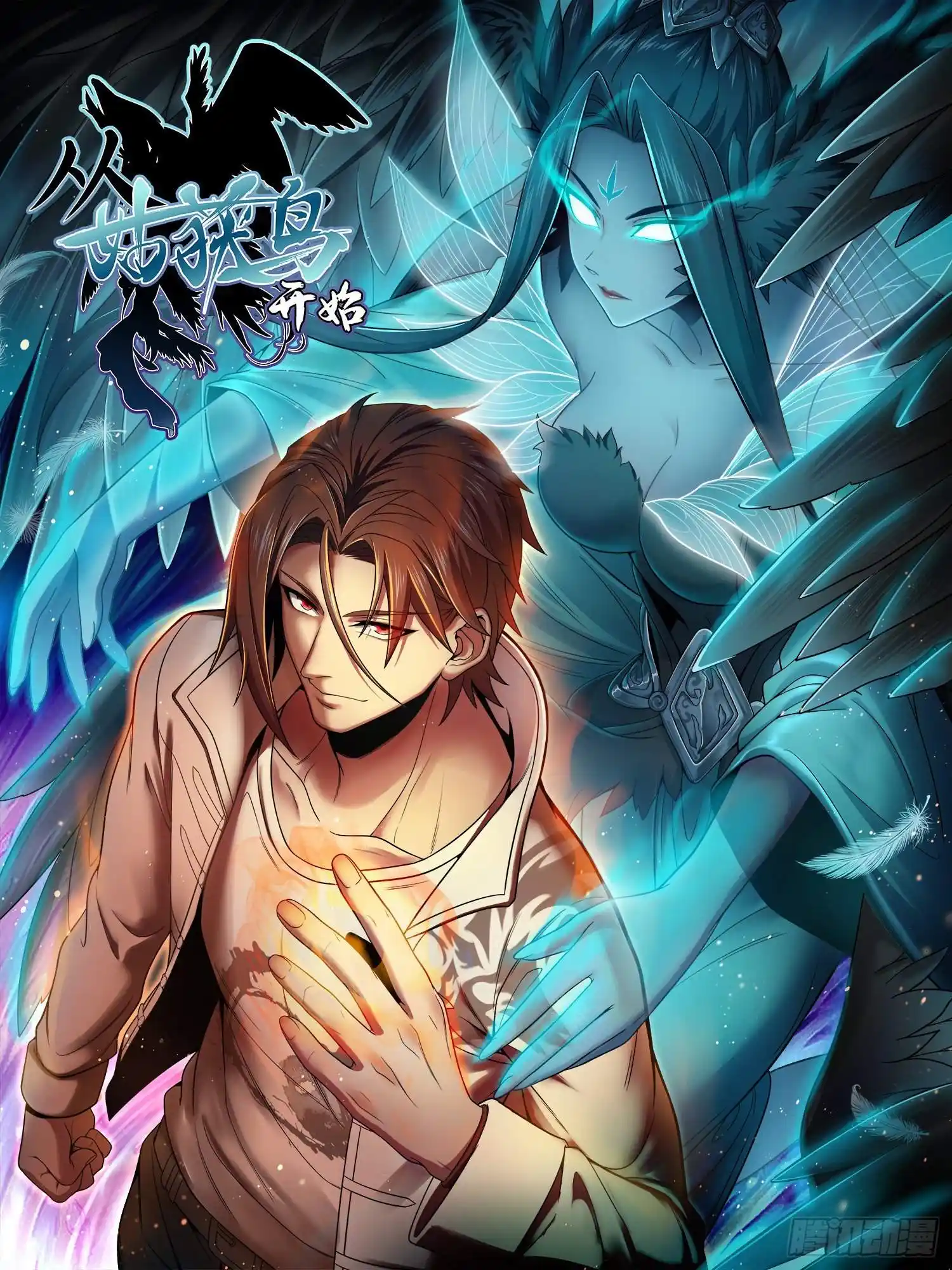 All Starts With Ubume Chapter 0.1