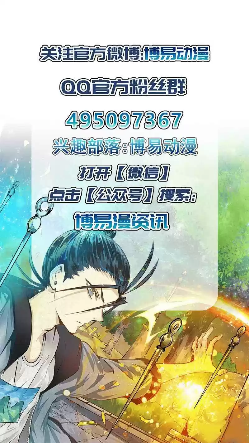 Almighty Master Ch. 20