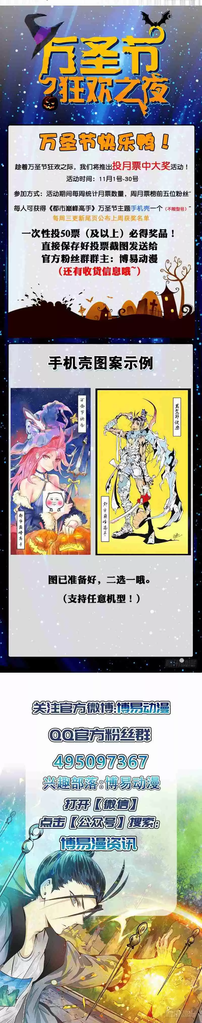 Almighty Master Ch. 21