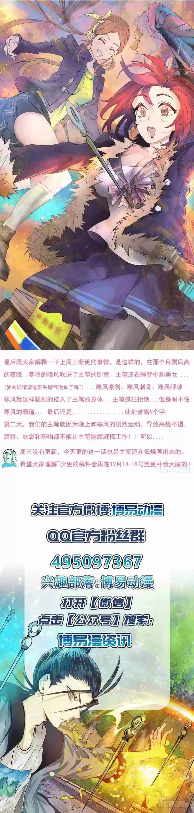 Almighty Master Ch. 23