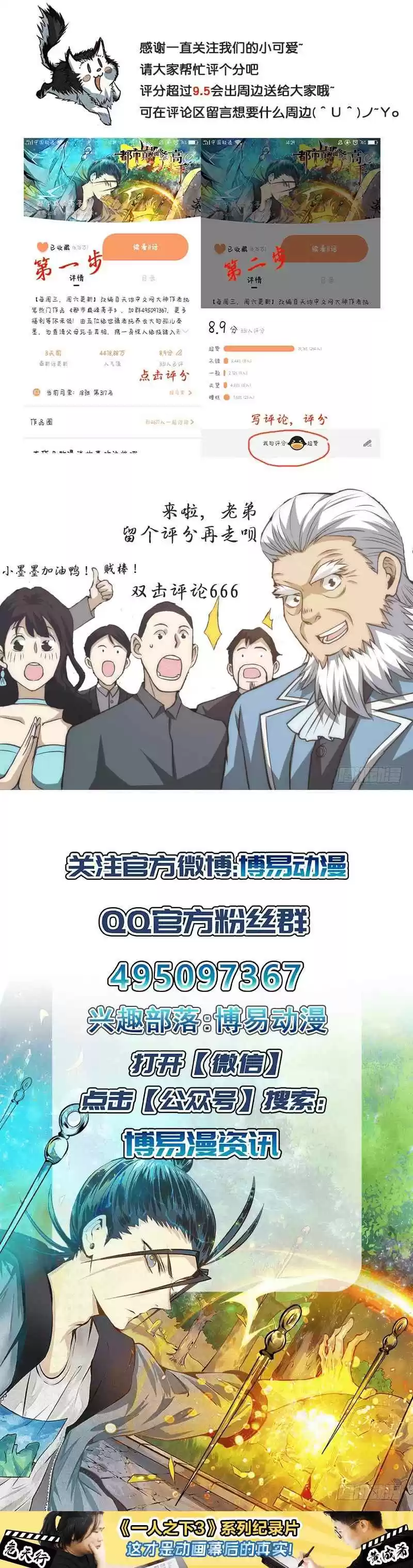 Almighty Master Ch. 9