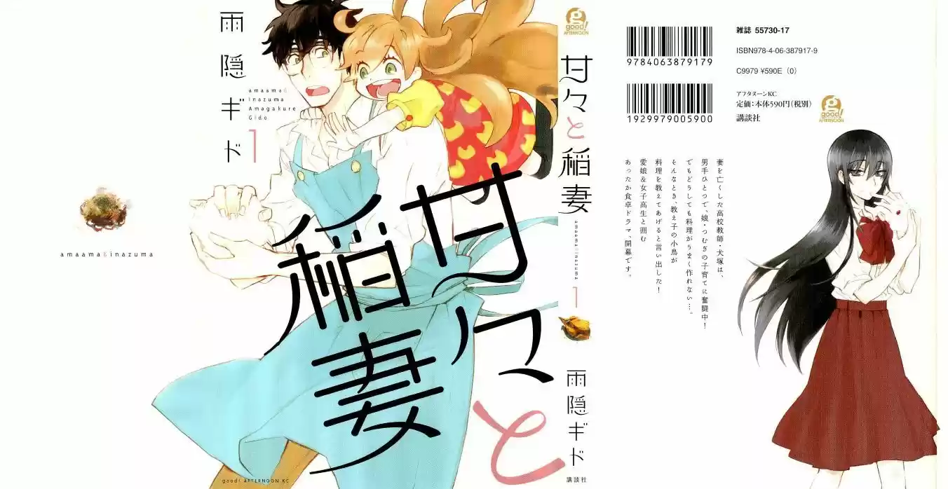 Amaama to Inazuma 5.5