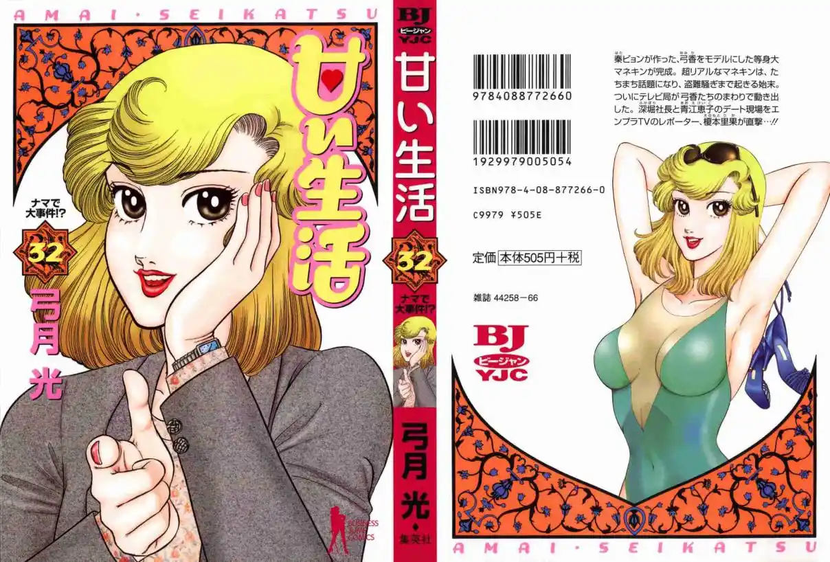 Amai Seikatsu 374