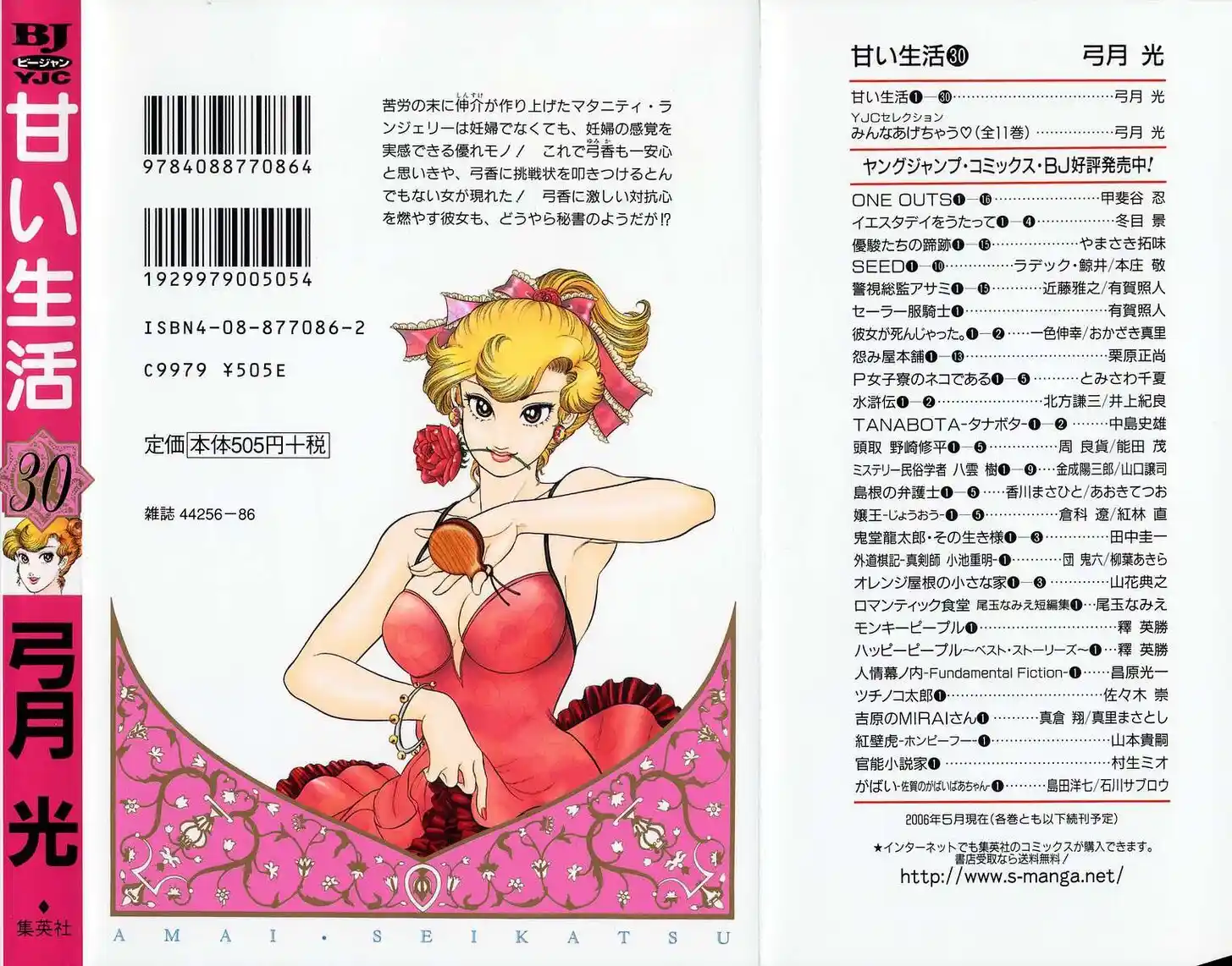 Amai Seikatsu Ch.360