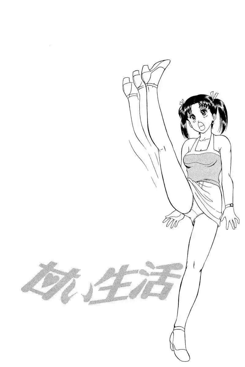 Amai Seikatsu Chapter 170