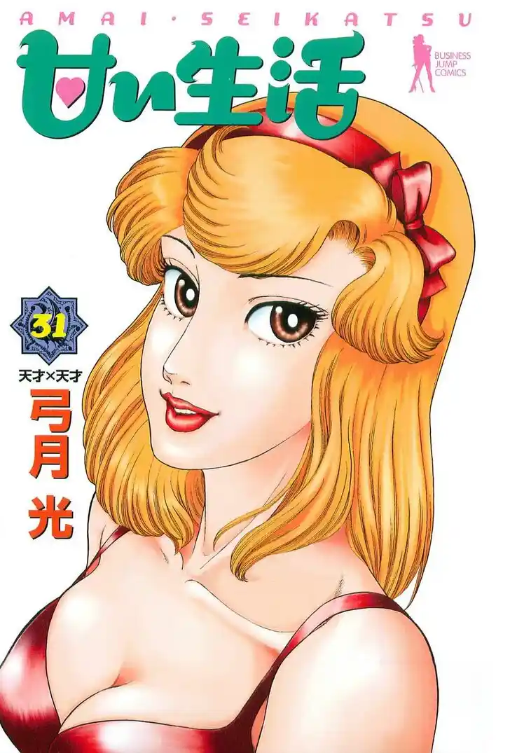 Amai Seikatsu Vol.01 Ch.361