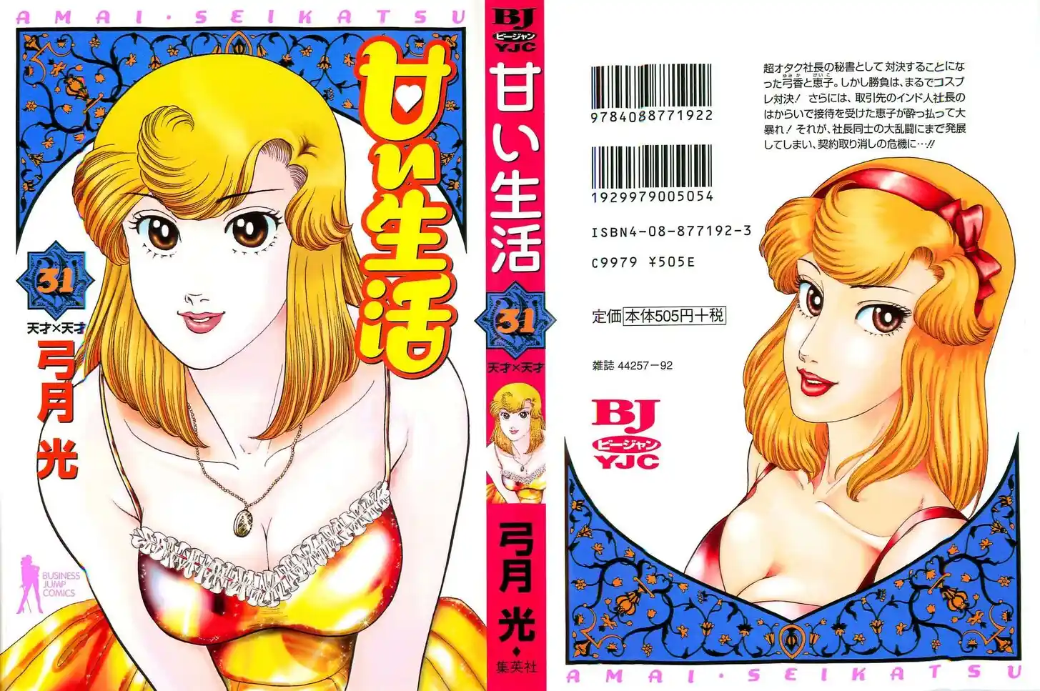 Amai Seikatsu Vol.01 Ch.361