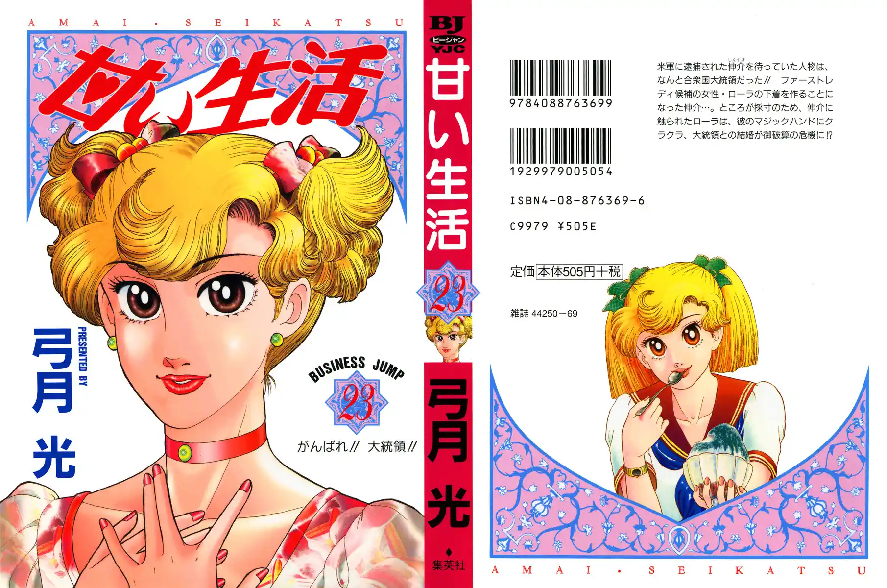 Amai Seikatsu Vol.23 Chapter 262