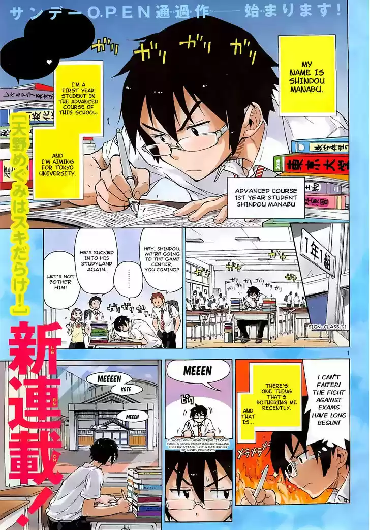 Amano Megumi wa Suki Darake! 1