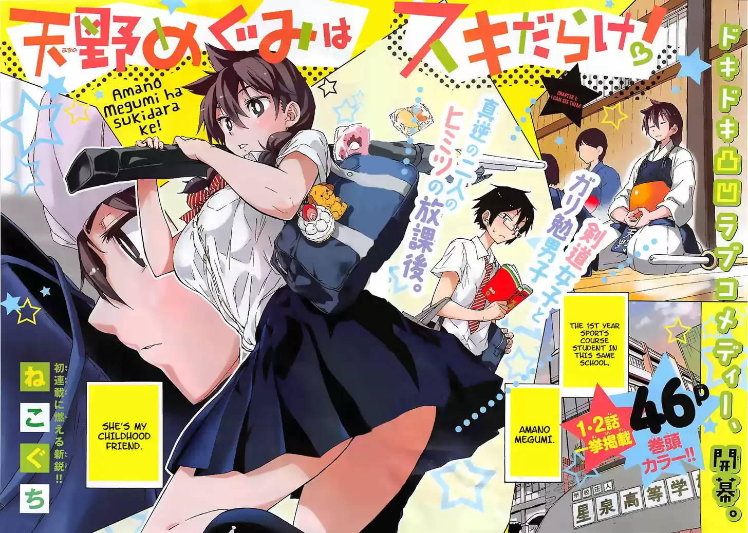 Amano Megumi wa Suki Darake! 1