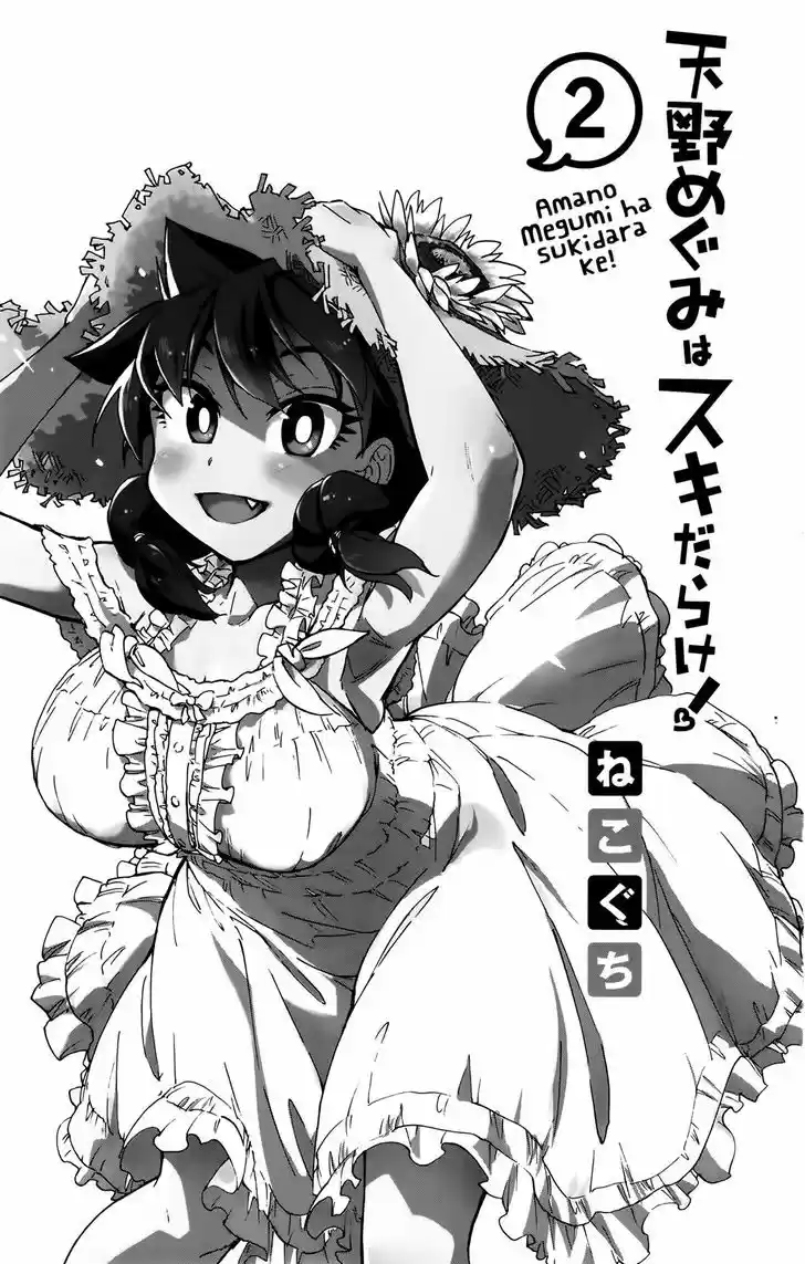 Amano Megumi wa Suki Darake! 10