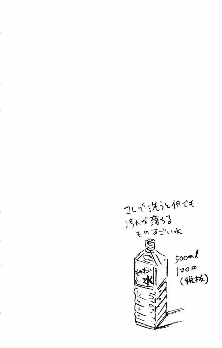 Amano Megumi wa Suki Darake! 11