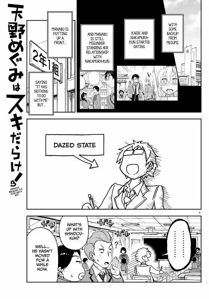 Amano Megumi wa Suki Darake! 110