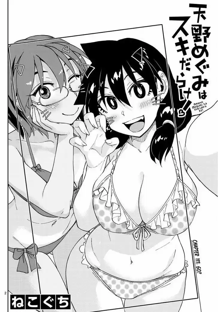 Amano Megumi wa Suki Darake! 117