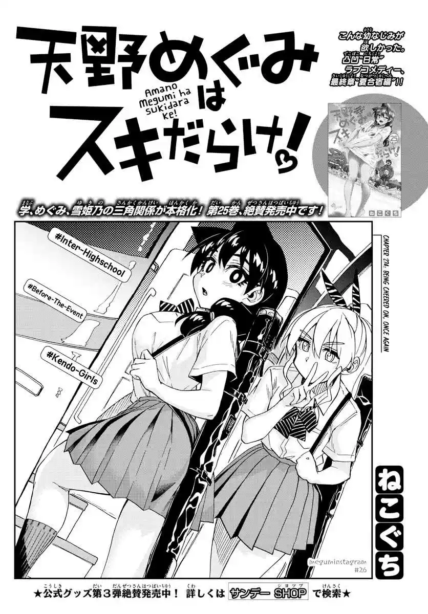 Amano Megumi wa Suki Darake! 274 Being Cheered On, Once Again