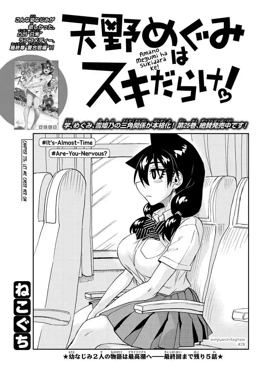 Amano Megumi wa Suki Darake! 275 Let Me Cheer Her On