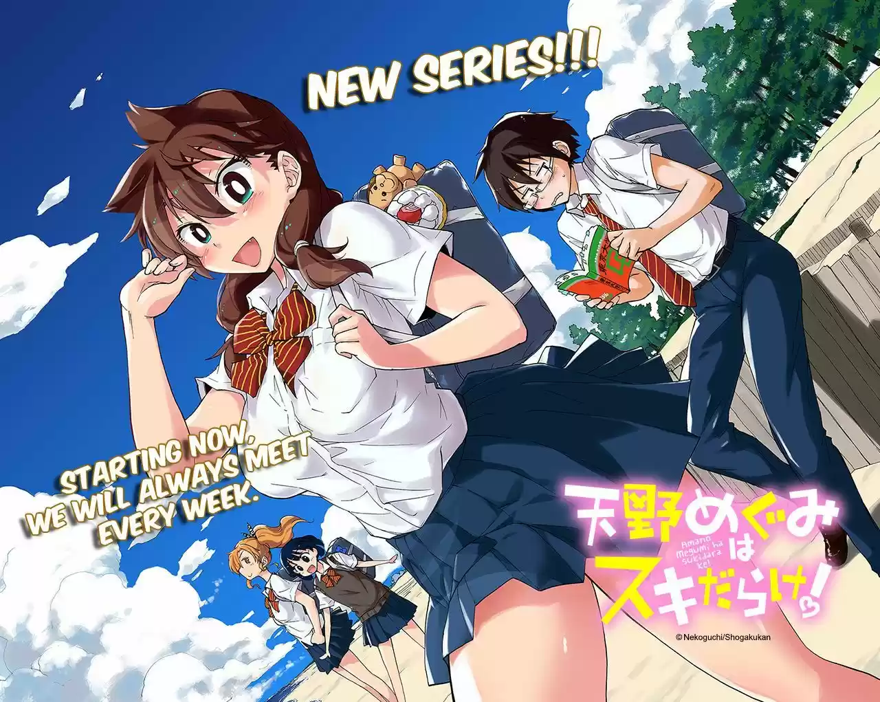 Amano Megumi wa Suki Darake! 7