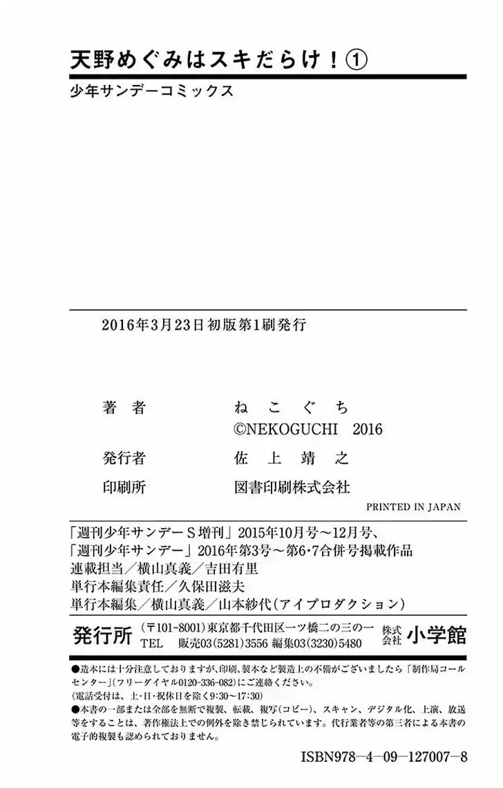 Amano Megumi wa Suki Darake! 9