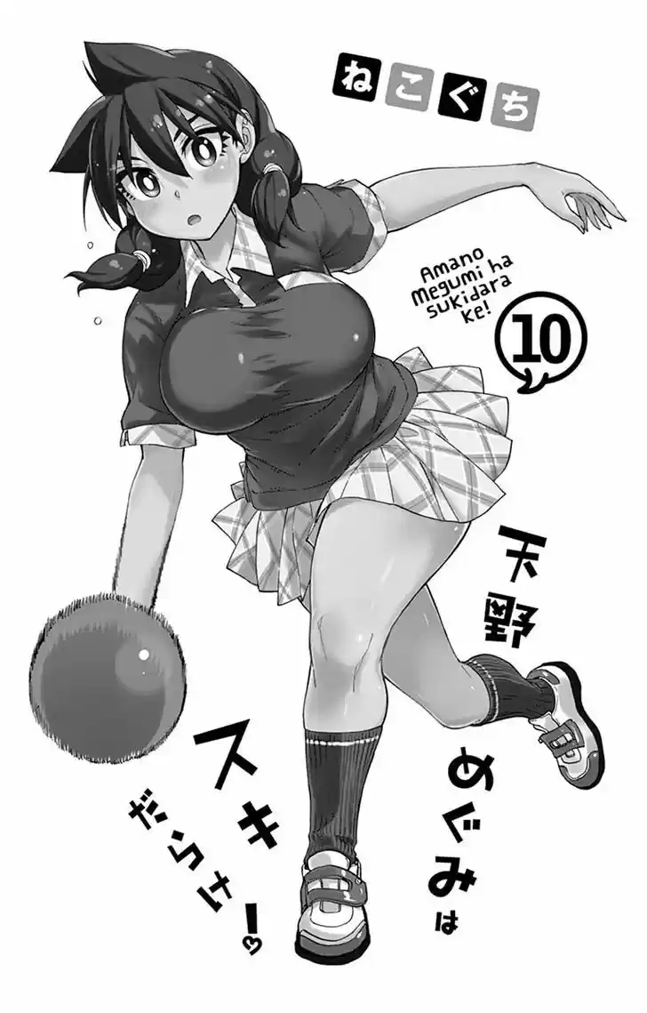 Amano Megumi wa Suki Darake! 99.5