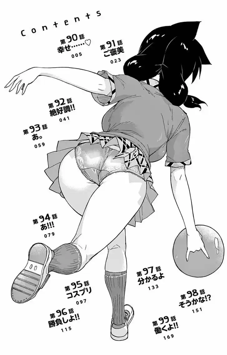 Amano Megumi wa Suki Darake! 99.5