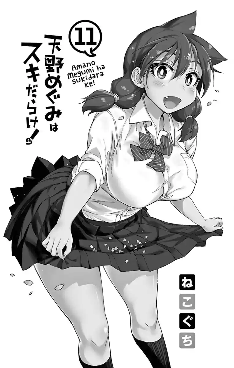 Amano Megumi wa Suki Darake! Ch. 109.5 Omake