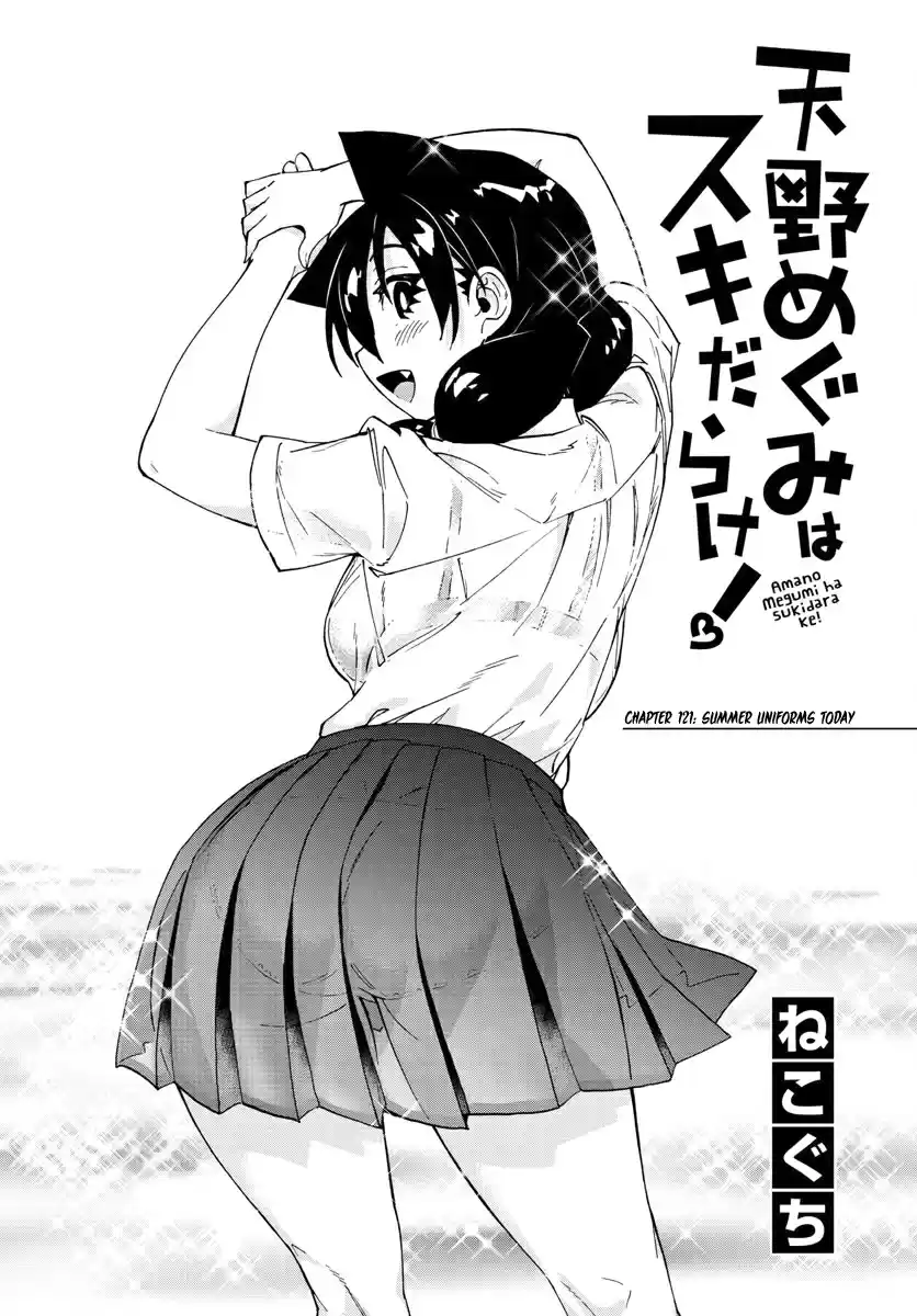 Amano Megumi wa Suki Darake! Ch. 121 Summer uniforms today