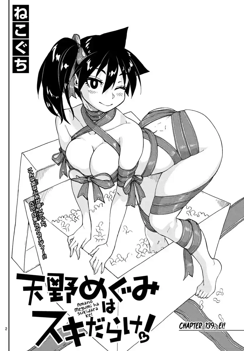 Amano Megumi wa Suki Darake! Ch. 139 Ei!