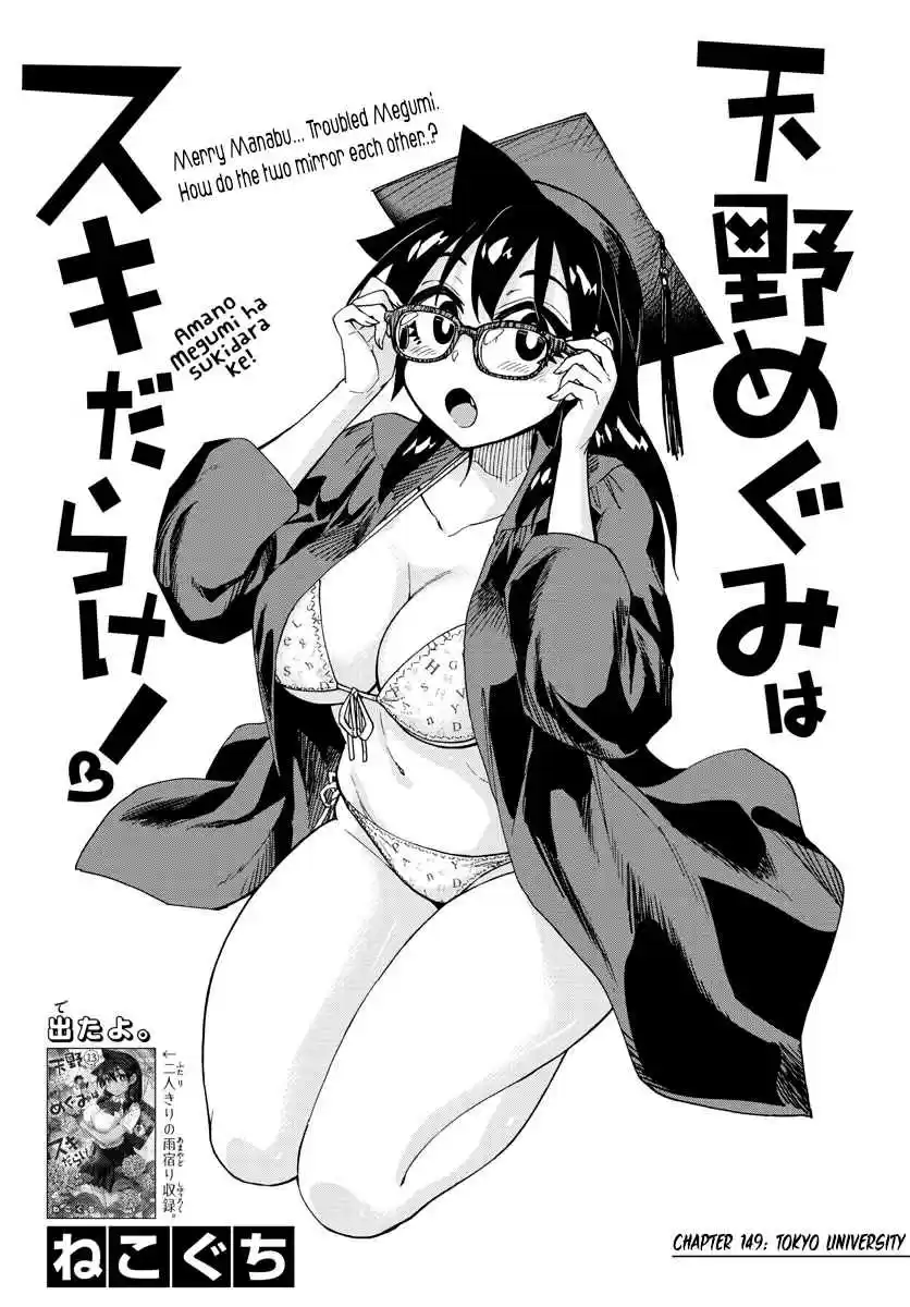 Amano Megumi wa Suki Darake! Ch. 149 Tokyo University