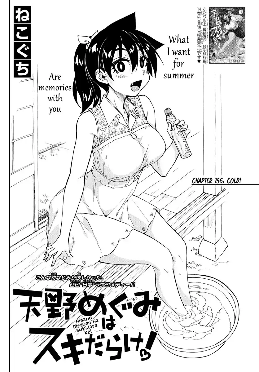 Amano Megumi wa Suki Darake! Ch. 156 Cold!