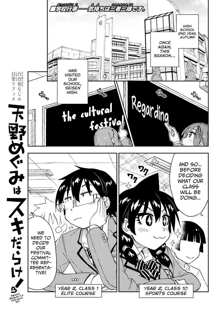 Amano Megumi wa Suki Darake! Ch. 167 Cultural Festival 1