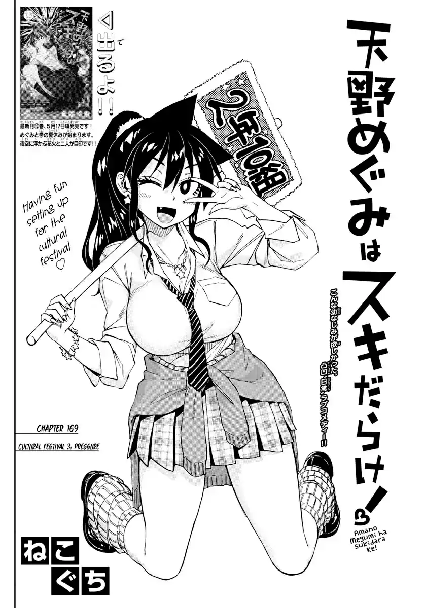 Amano Megumi wa Suki Darake! Ch. 169 Cultural Festival 3