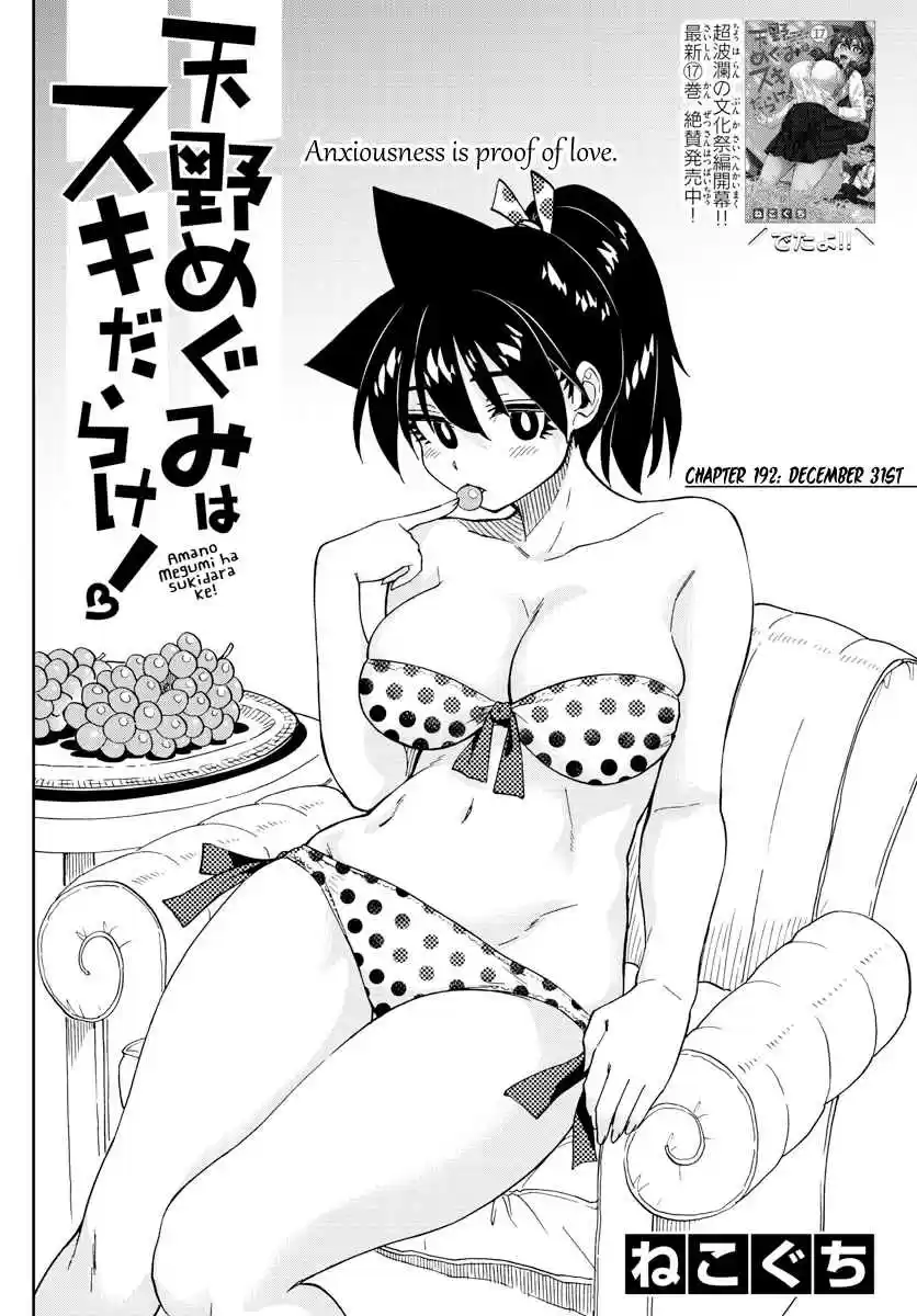Amano Megumi wa Suki Darake! Ch. 192 December 31st