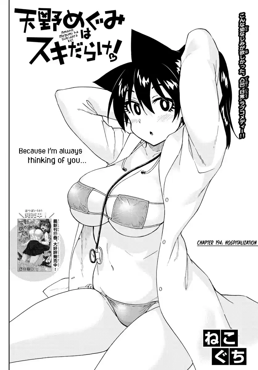 Amano Megumi wa Suki Darake! Ch. 194 Hospitalization
