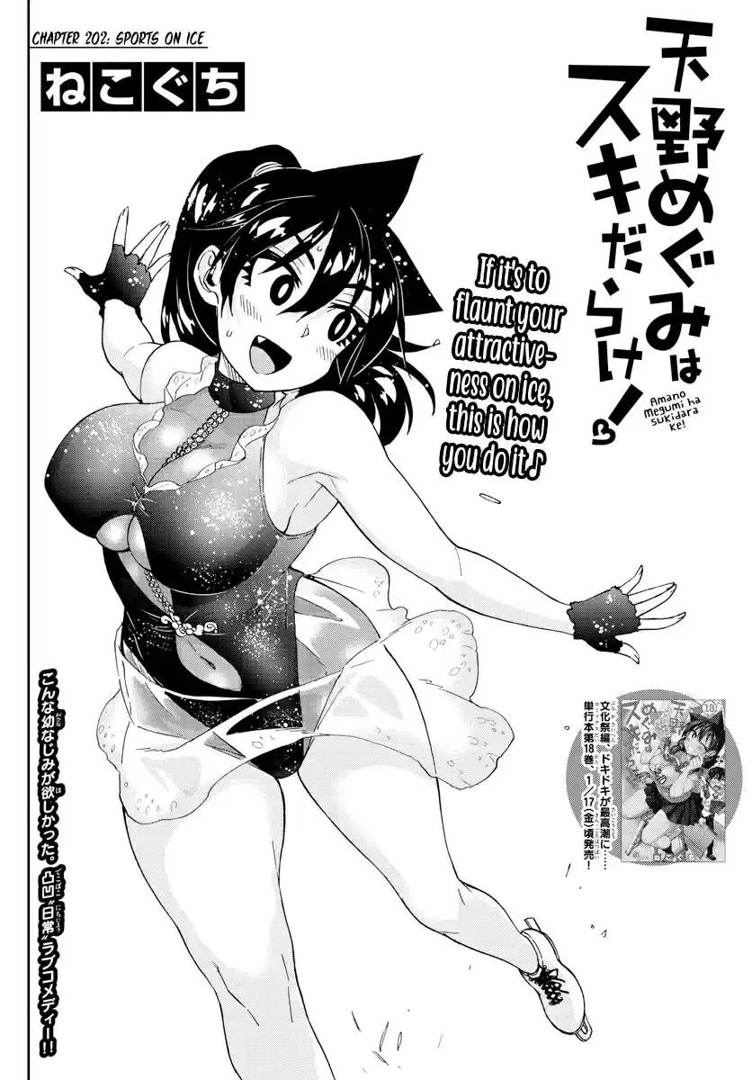 Amano Megumi wa Suki Darake! Ch. 202 Sports On Ice