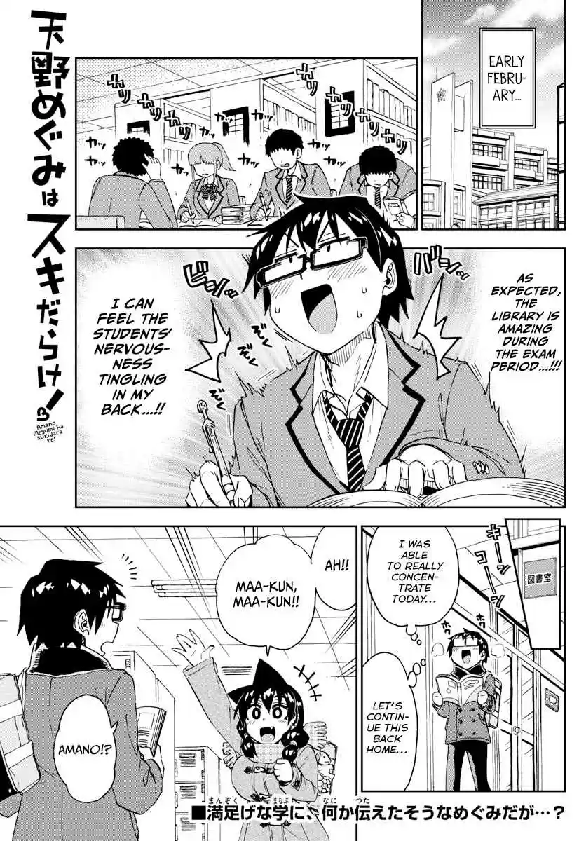 Amano Megumi wa Suki Darake! Ch. 206 Potential