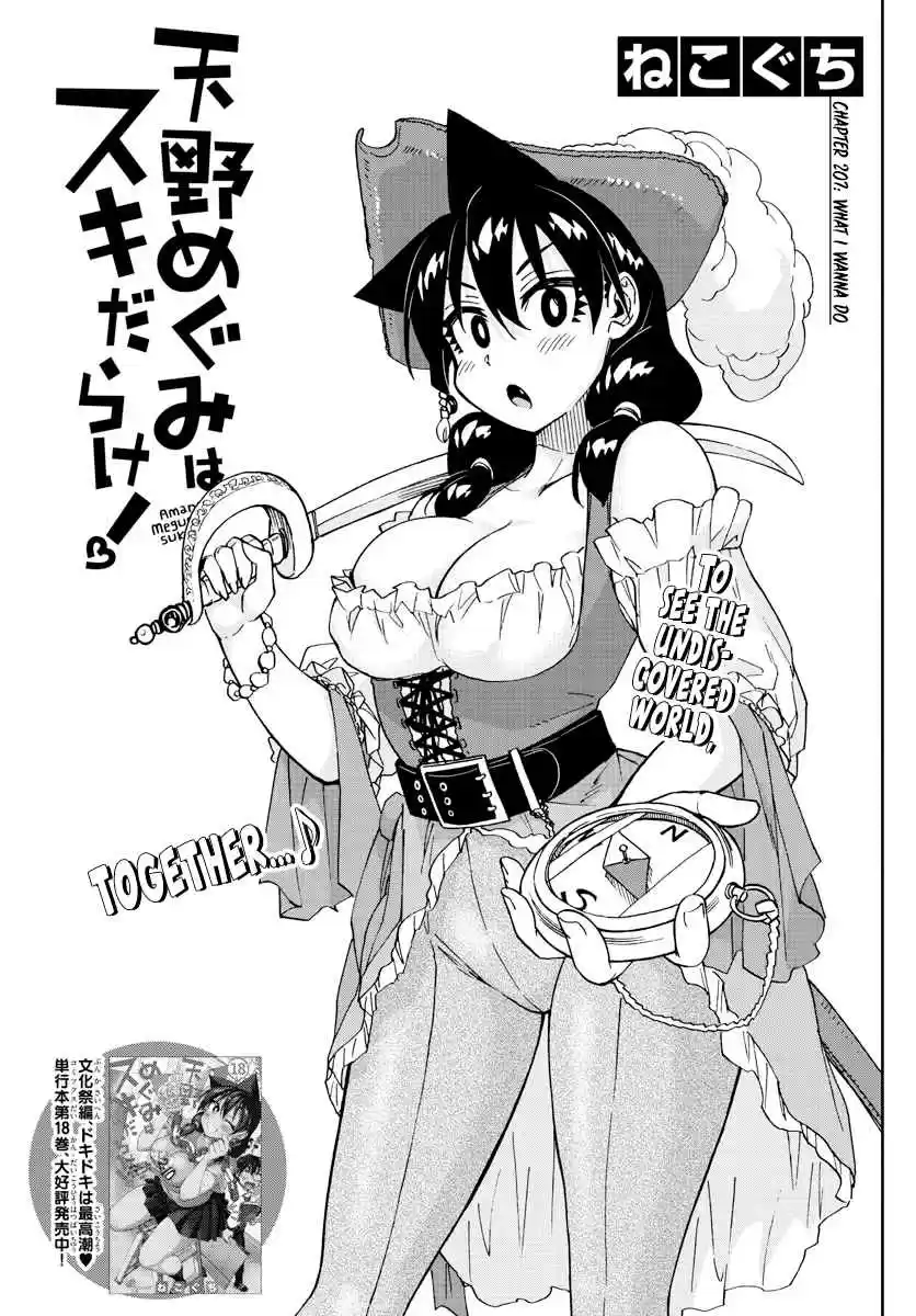 Amano Megumi wa Suki Darake! Ch. 207 What I Wanna Do