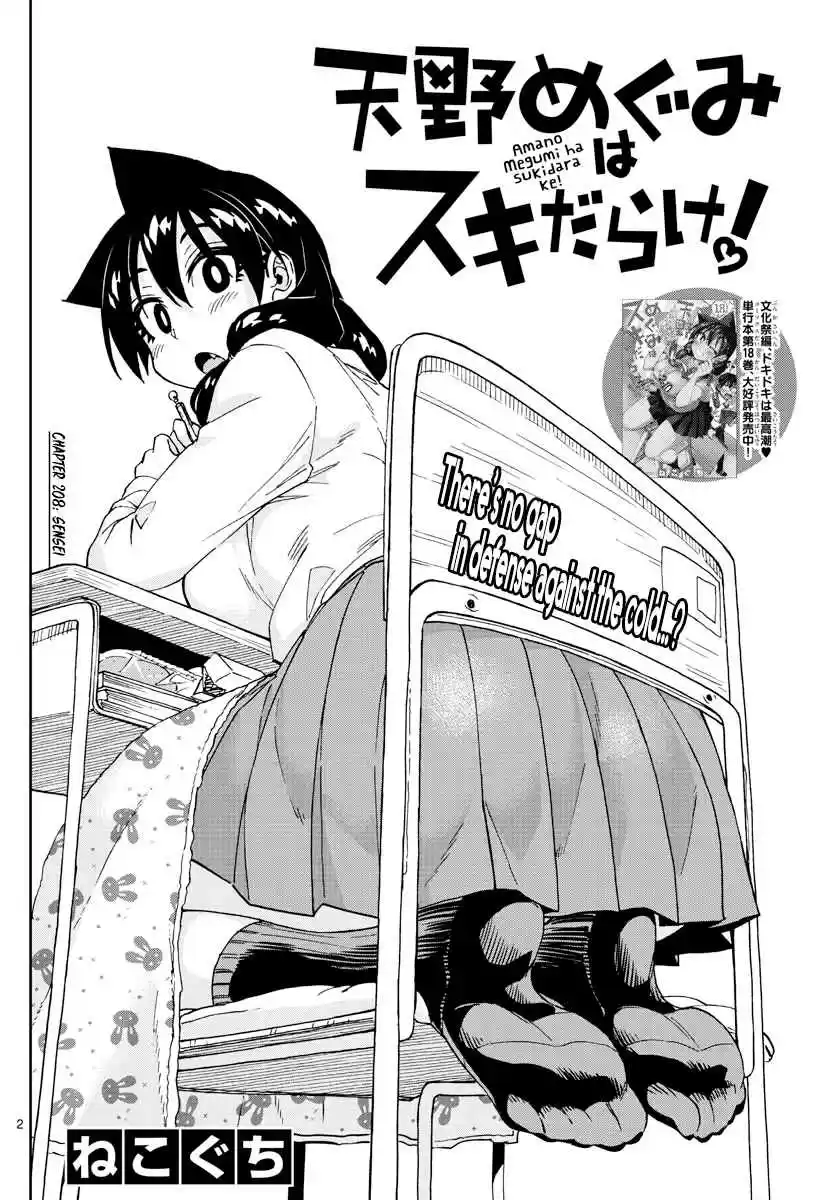 Amano Megumi wa Suki Darake! Ch. 208 Sensei