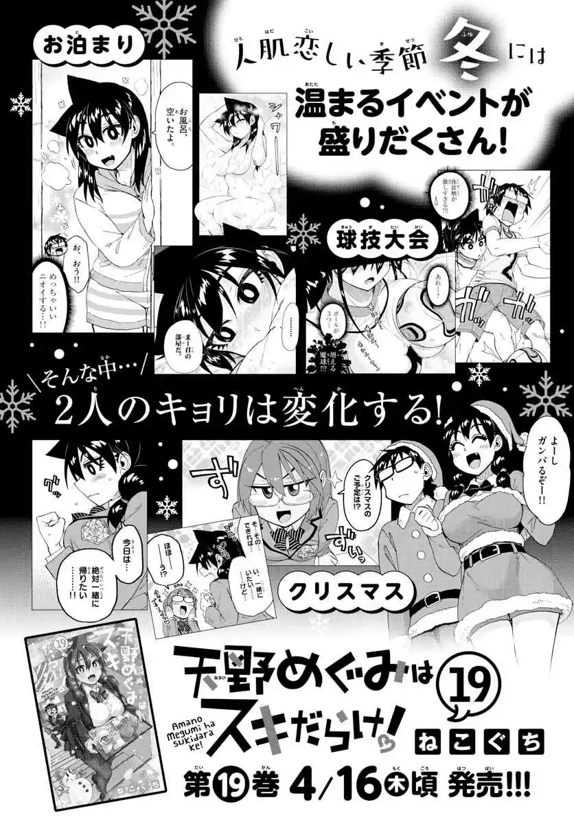 Amano Megumi wa Suki Darake! Ch. 215 Megumi In The House