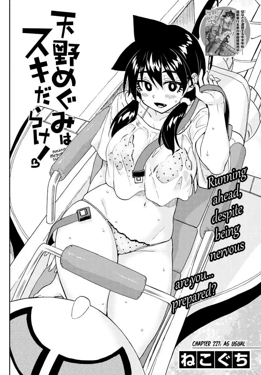 Amano Megumi wa Suki Darake! Ch. 227 As Usual