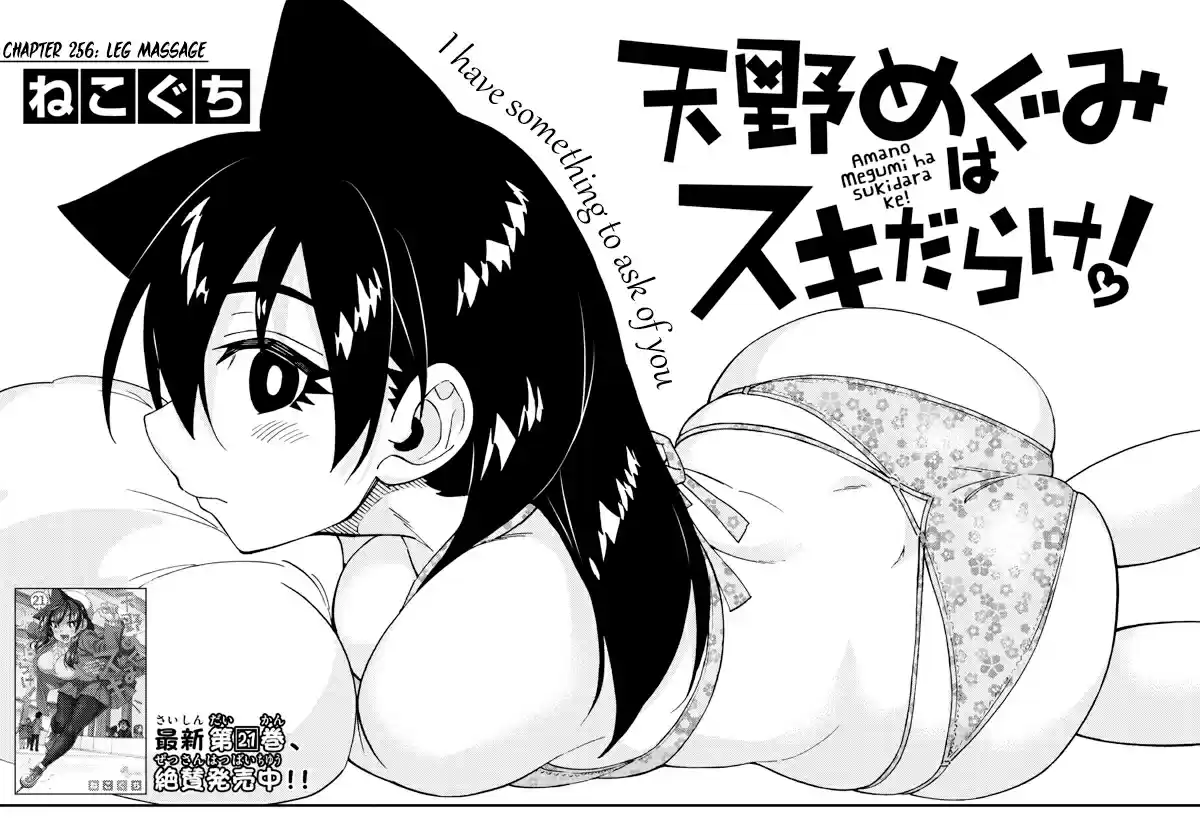 Amano Megumi wa Suki Darake! Ch. 236 Leg Massage