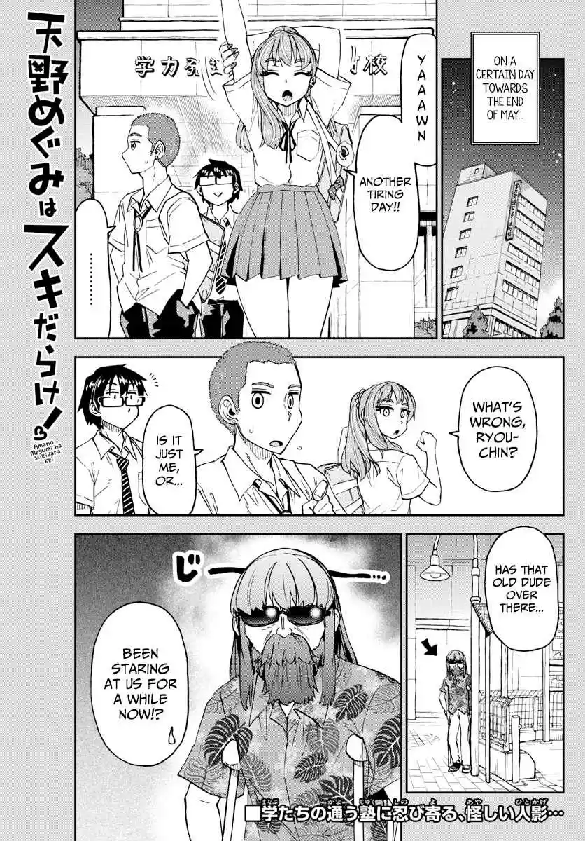 Amano Megumi wa Suki Darake! Ch. 237 How Far?