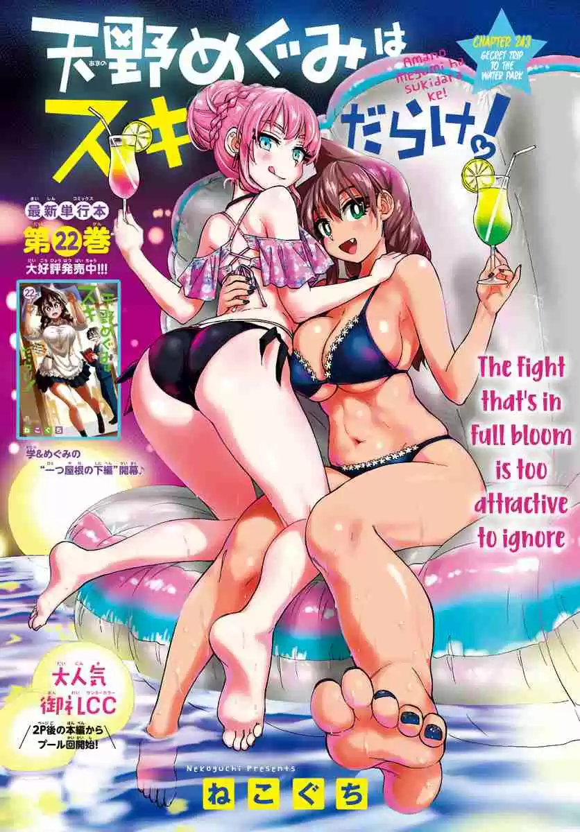 Amano Megumi wa Suki Darake! Ch. 243 Secret Trip To The Water Park