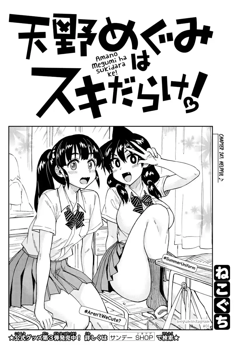 Amano Megumi wa Suki Darake! Ch. 247 Helpful ♪