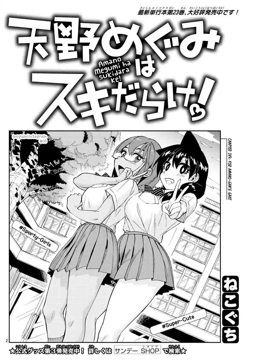 Amano Megumi wa Suki Darake! Ch. 249 For Amano san's Sake