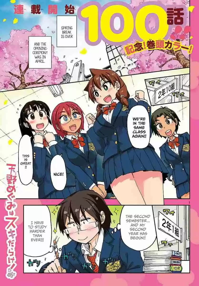 Amano Megumi wa Suki Darake! Ch.100
