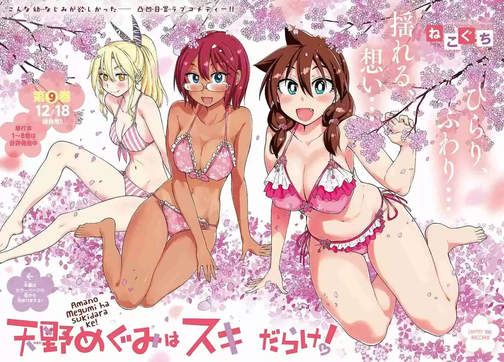 Amano Megumi wa Suki Darake! Ch.100