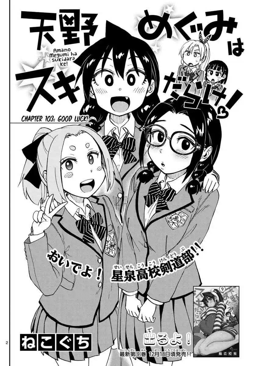 Amano Megumi wa Suki Darake! Ch.103