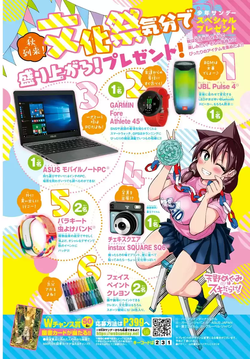 Amano Megumi wa Suki Darake! ch.233