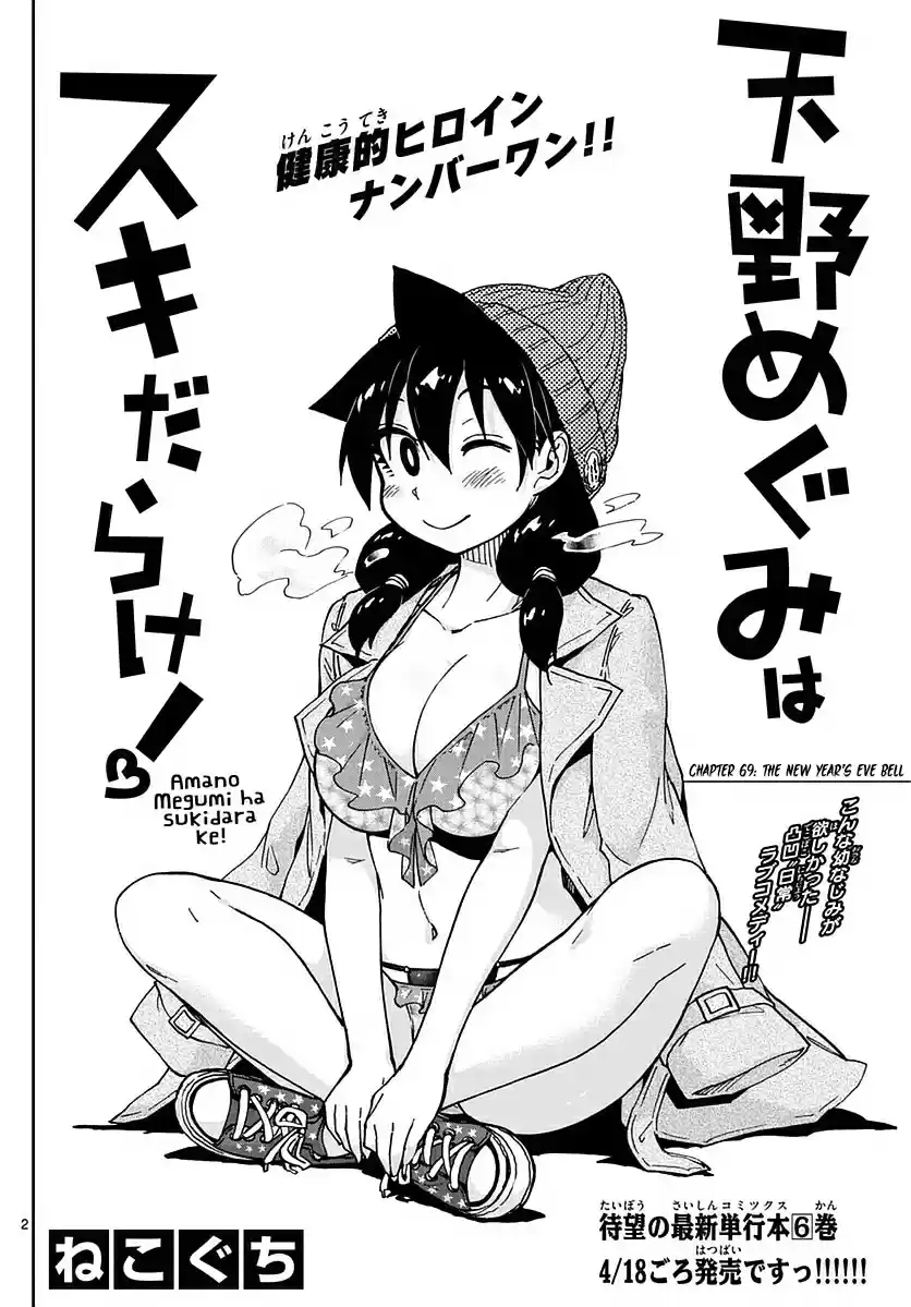 Amano Megumi wa Suki Darake! Ch.69